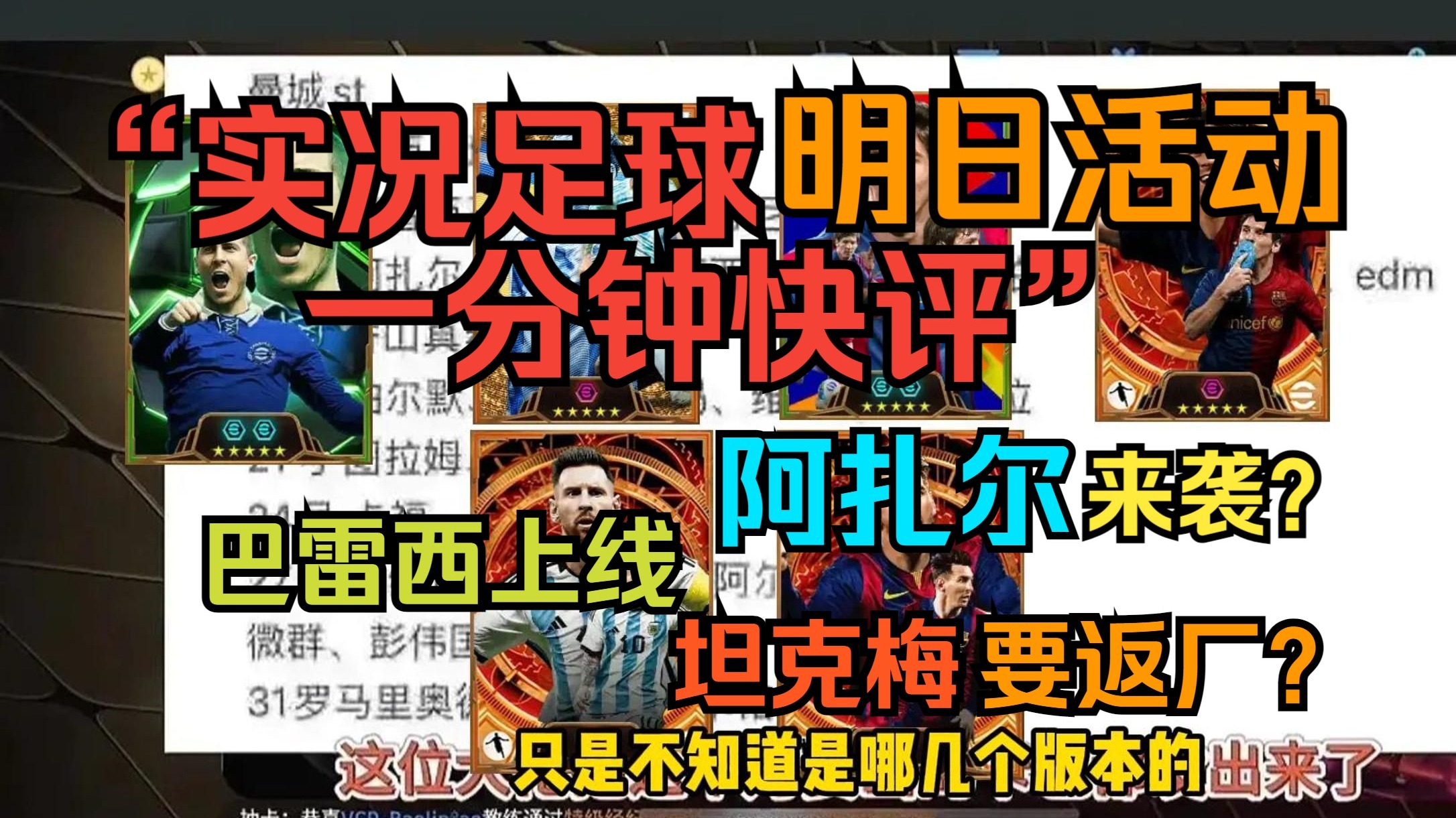  阿扎伦卡巅峰对决，梅西与40激战老鹰分钟，突破纪录胜负难料！